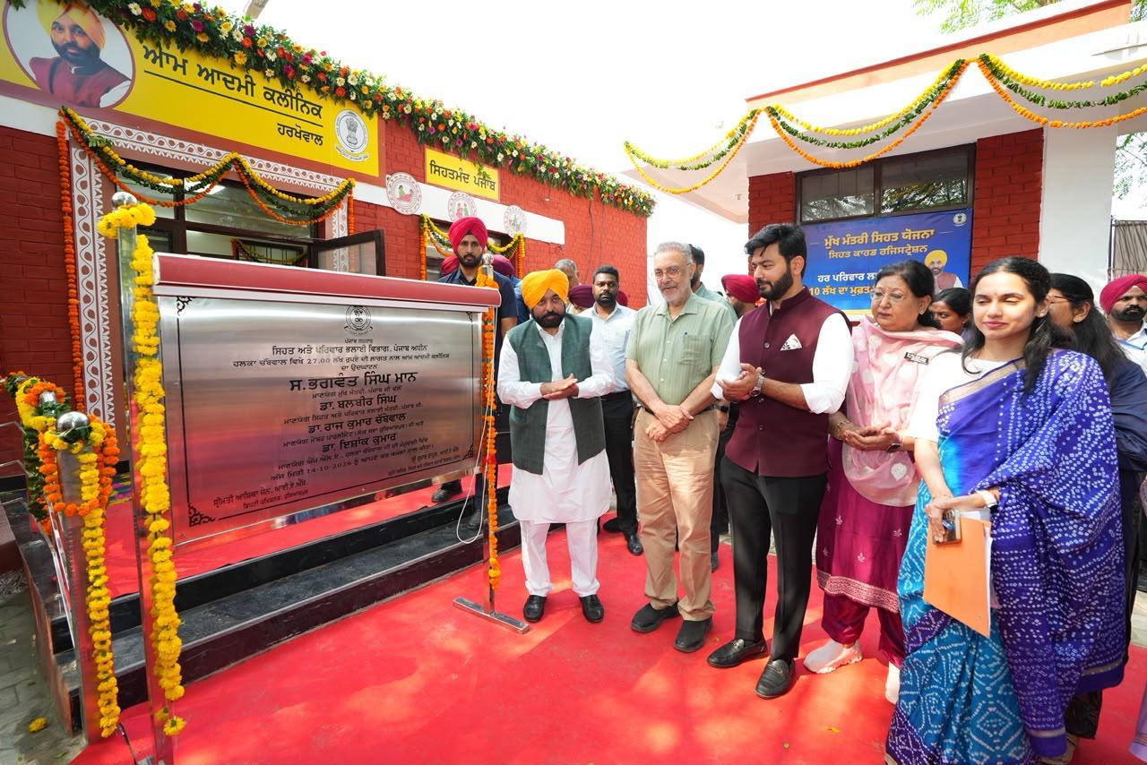 CM Bhagwant mann on Aam Aadmi clinic inaugration.
